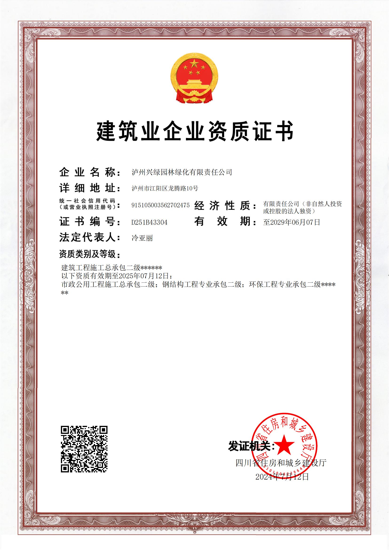 公司資質.jpg